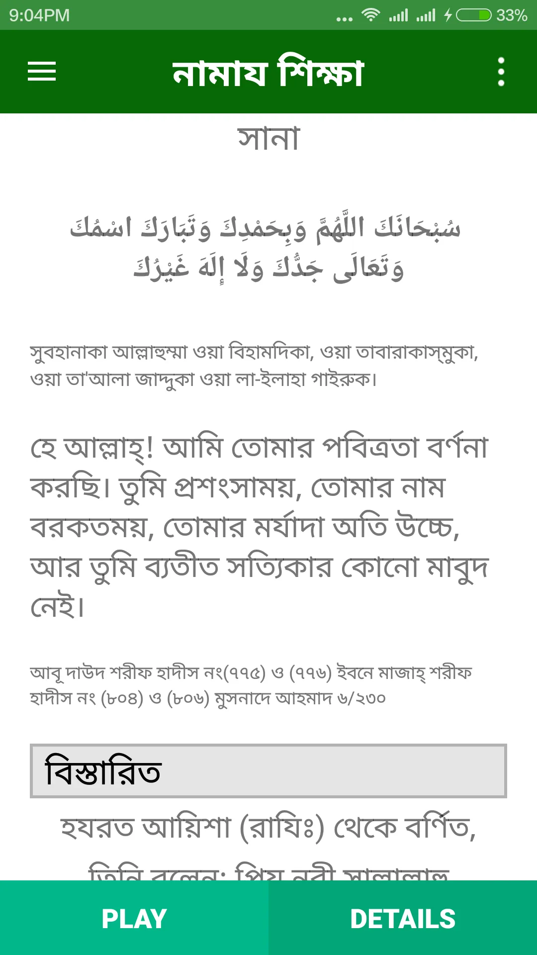 নামায শিক্ষা | Indus Appstore | Screenshot