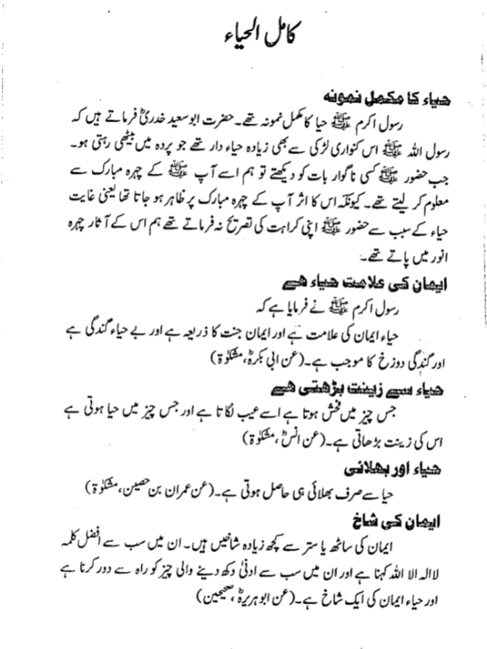 akhlaq book in urdu | Indus Appstore | Screenshot