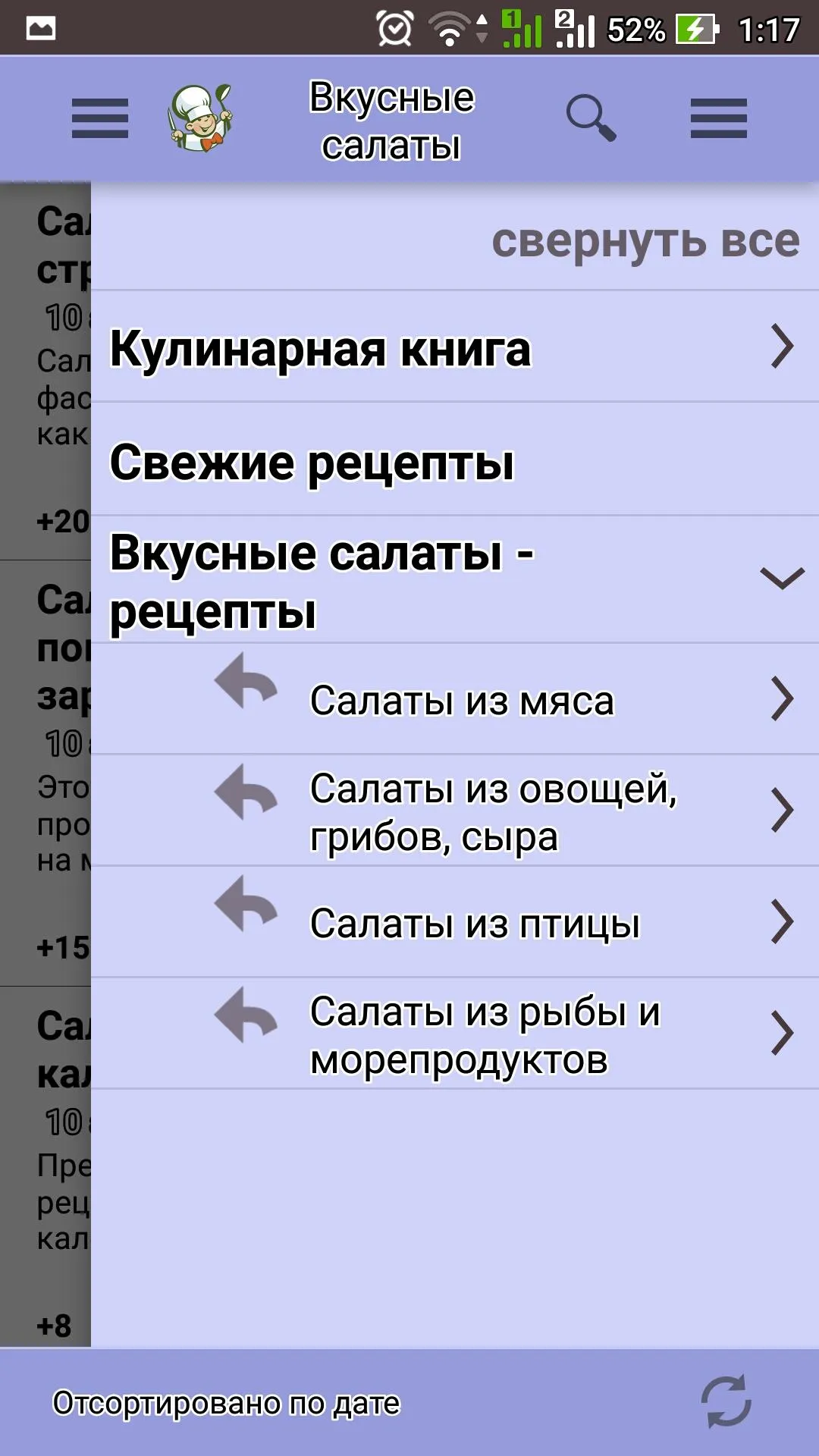 Вкусные салаты:  рецепты | Indus Appstore | Screenshot
