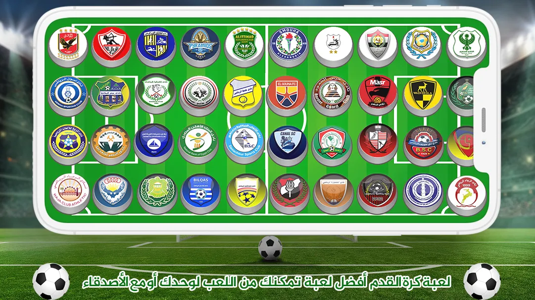 لعبة الدوري المصري الممتاز | Indus Appstore | Screenshot