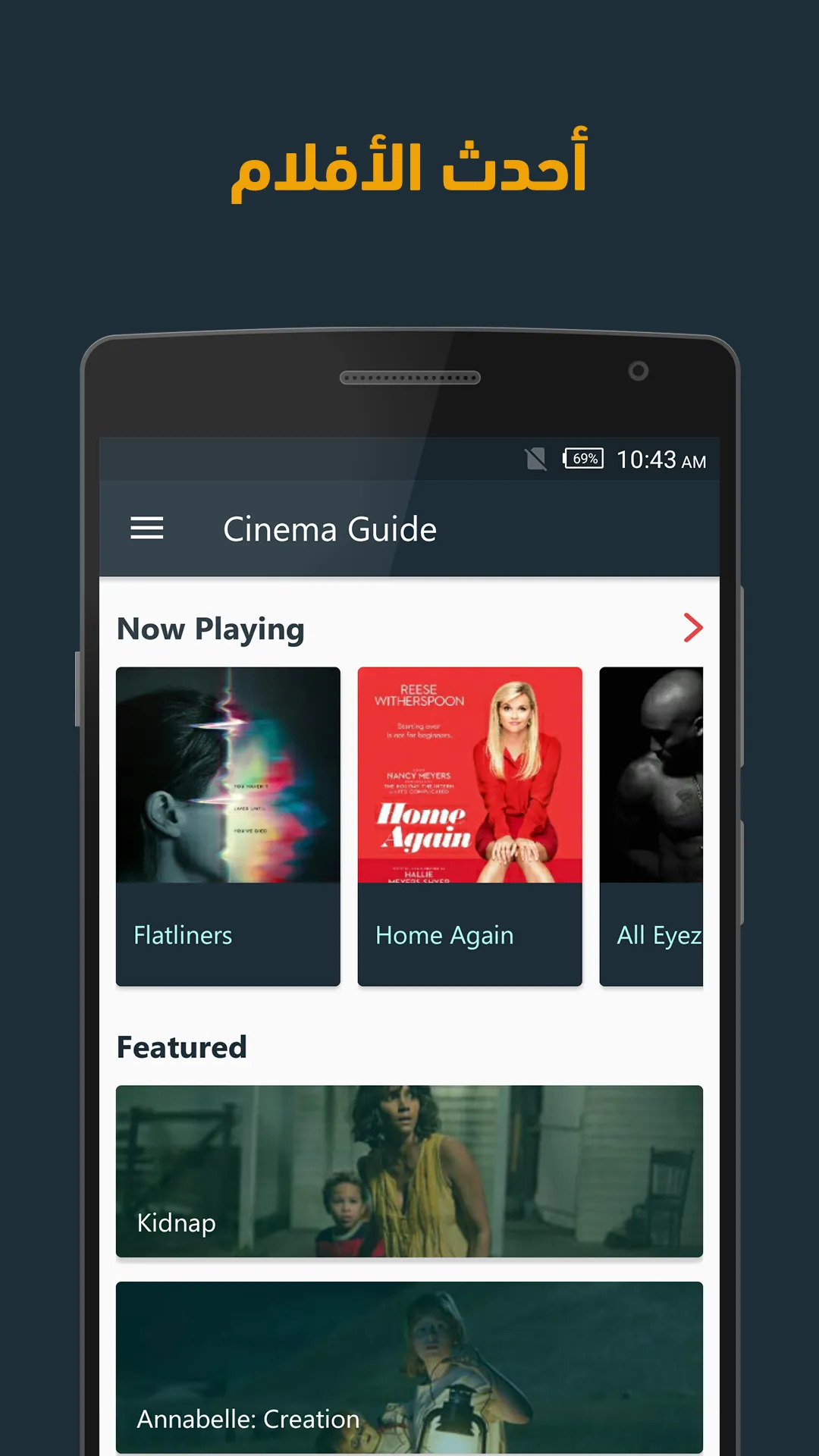 Cinema Guide | Indus Appstore | Screenshot