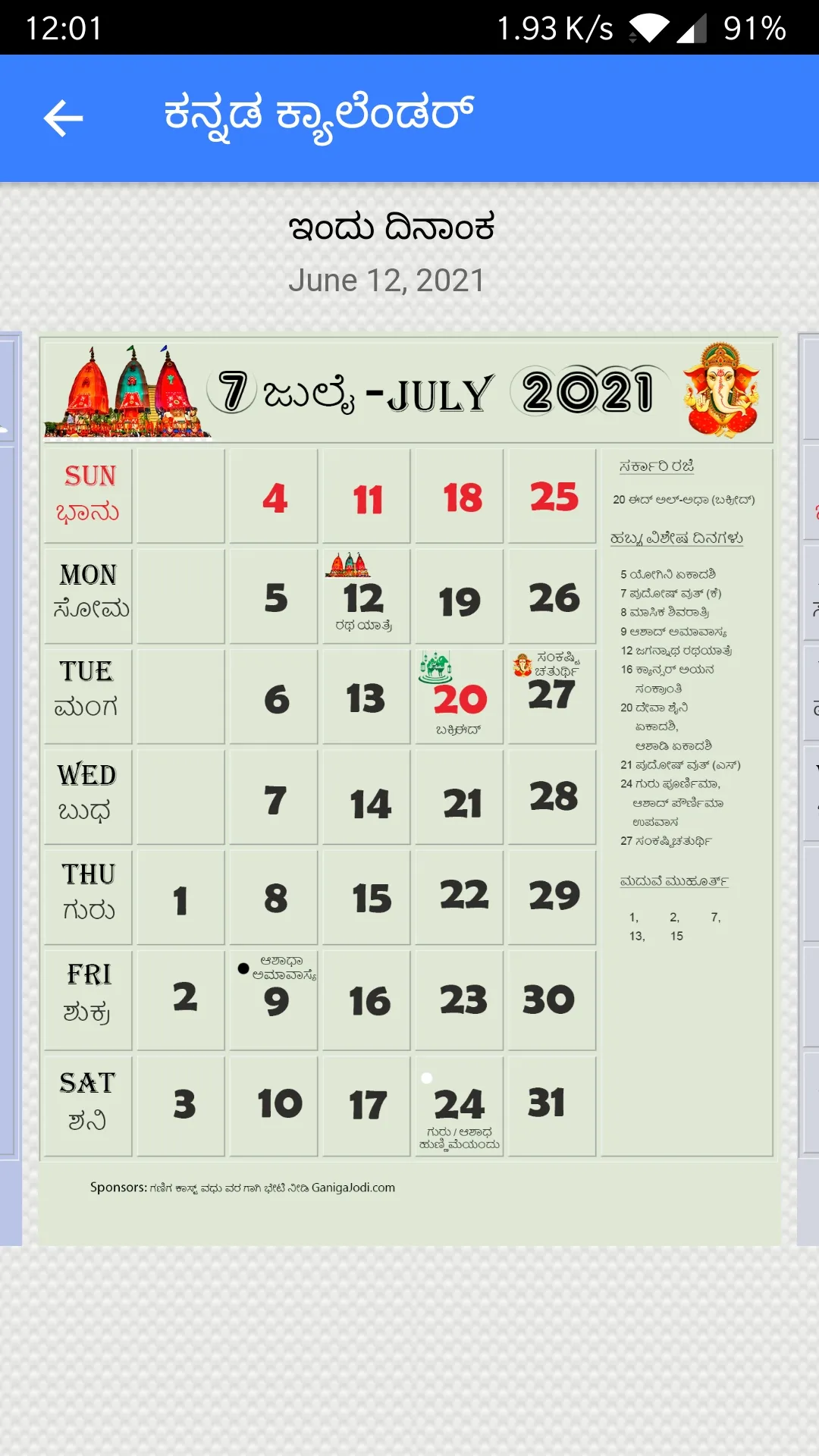 2023 - 2022 Calendar Kannada | Indus Appstore | Screenshot