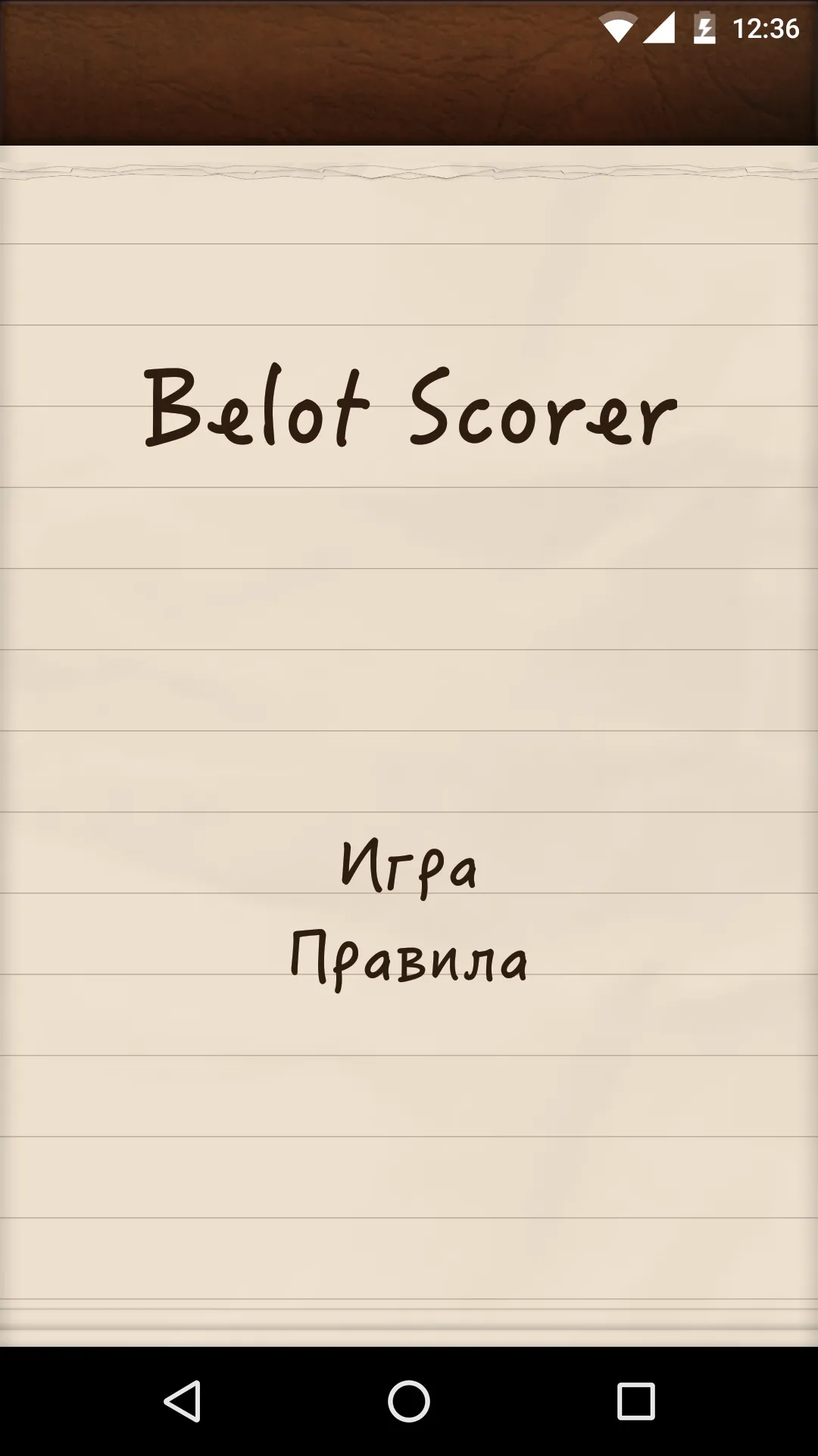 Belot Scorer | Indus Appstore | Screenshot