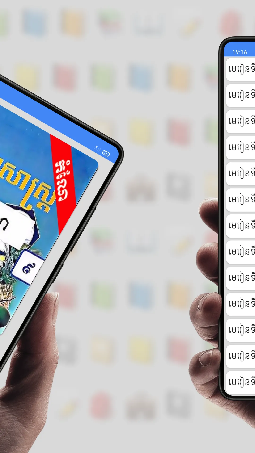 កំណែរូបវិទ្យា ថ្នាក់ទី៩ | Indus Appstore | Screenshot