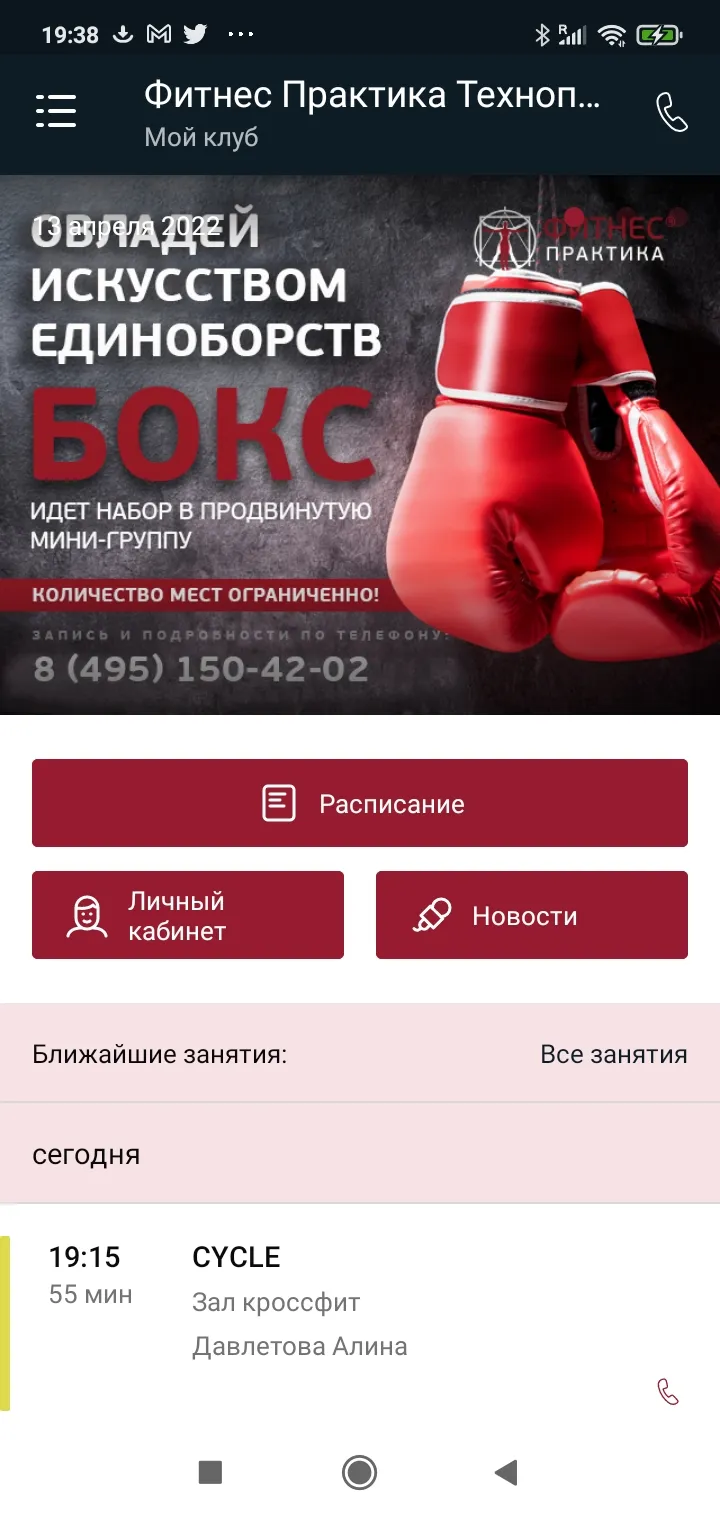 Фитнес Практика | Indus Appstore | Screenshot