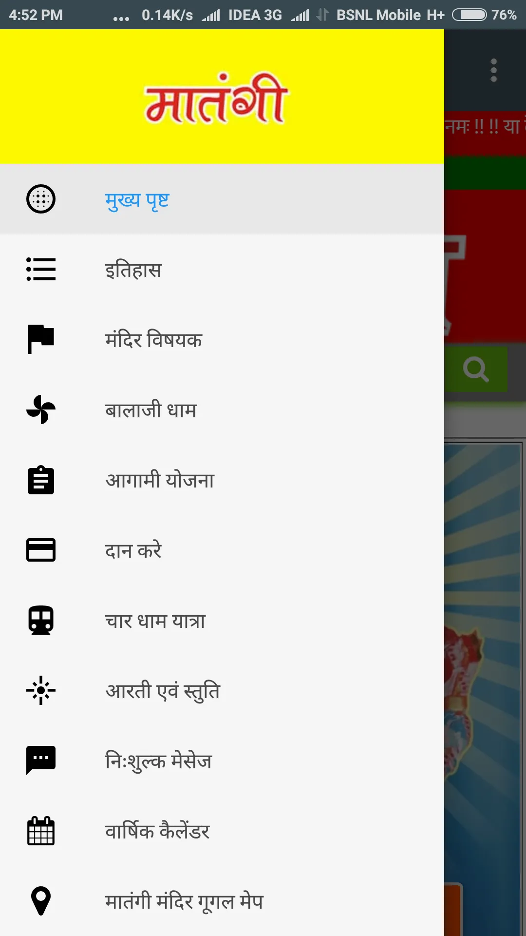 Matangi Darshan Jhabua | Indus Appstore | Screenshot