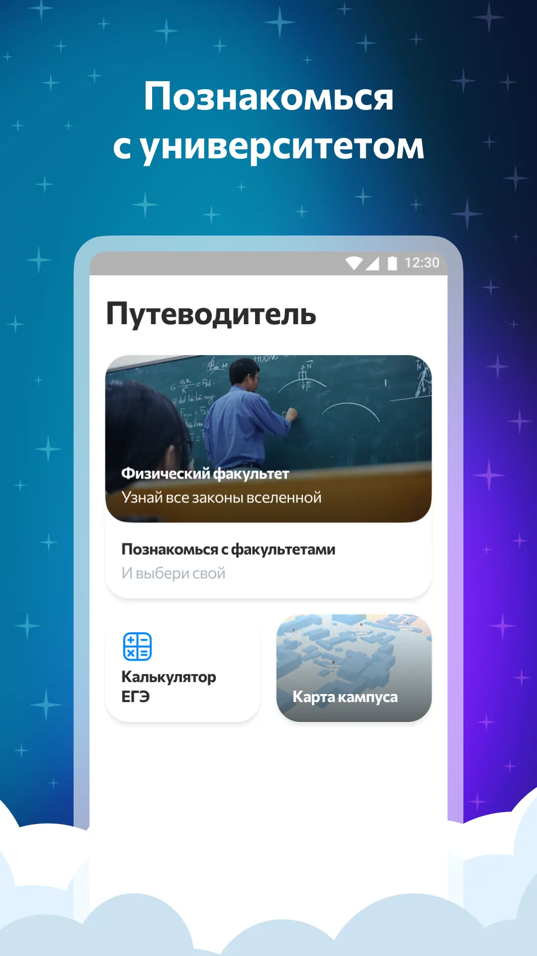 Хочу в ТГУ | Indus Appstore | Screenshot