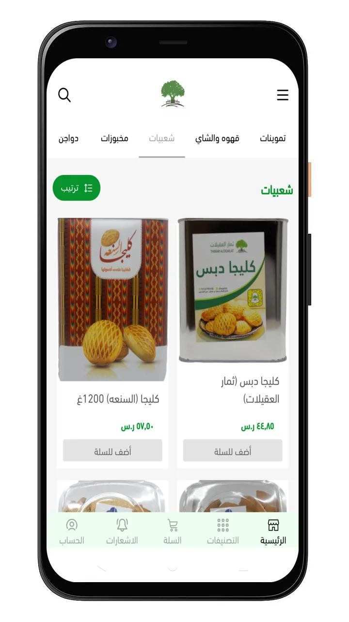 ثمار العقيلات | Indus Appstore | Screenshot