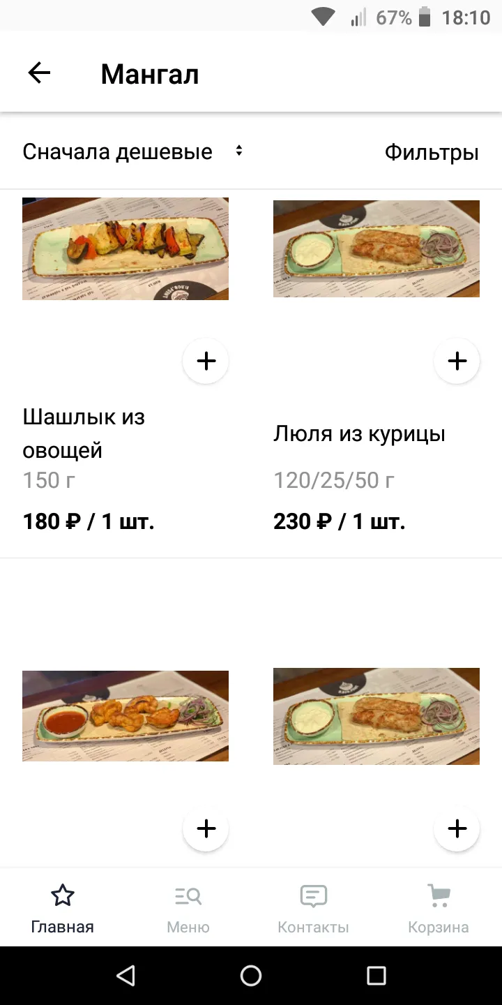 Плов.Point | Indus Appstore | Screenshot