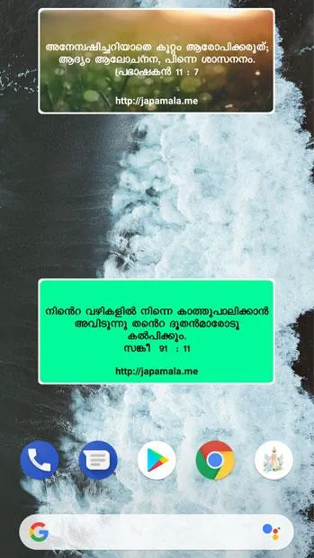 Japamala Malayalam With Audio | Indus Appstore | Screenshot