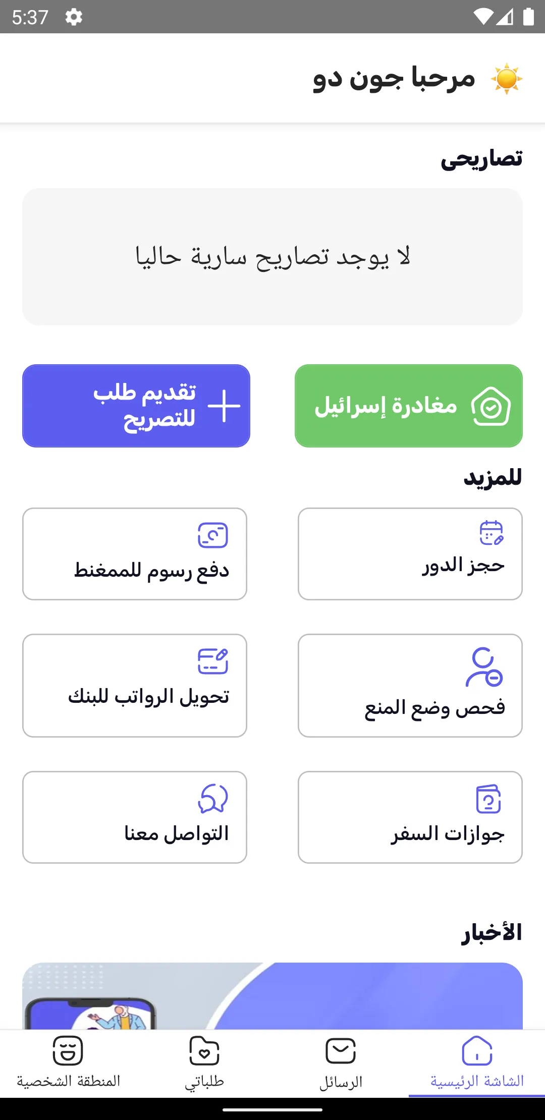 Almunasseq | Indus Appstore | Screenshot