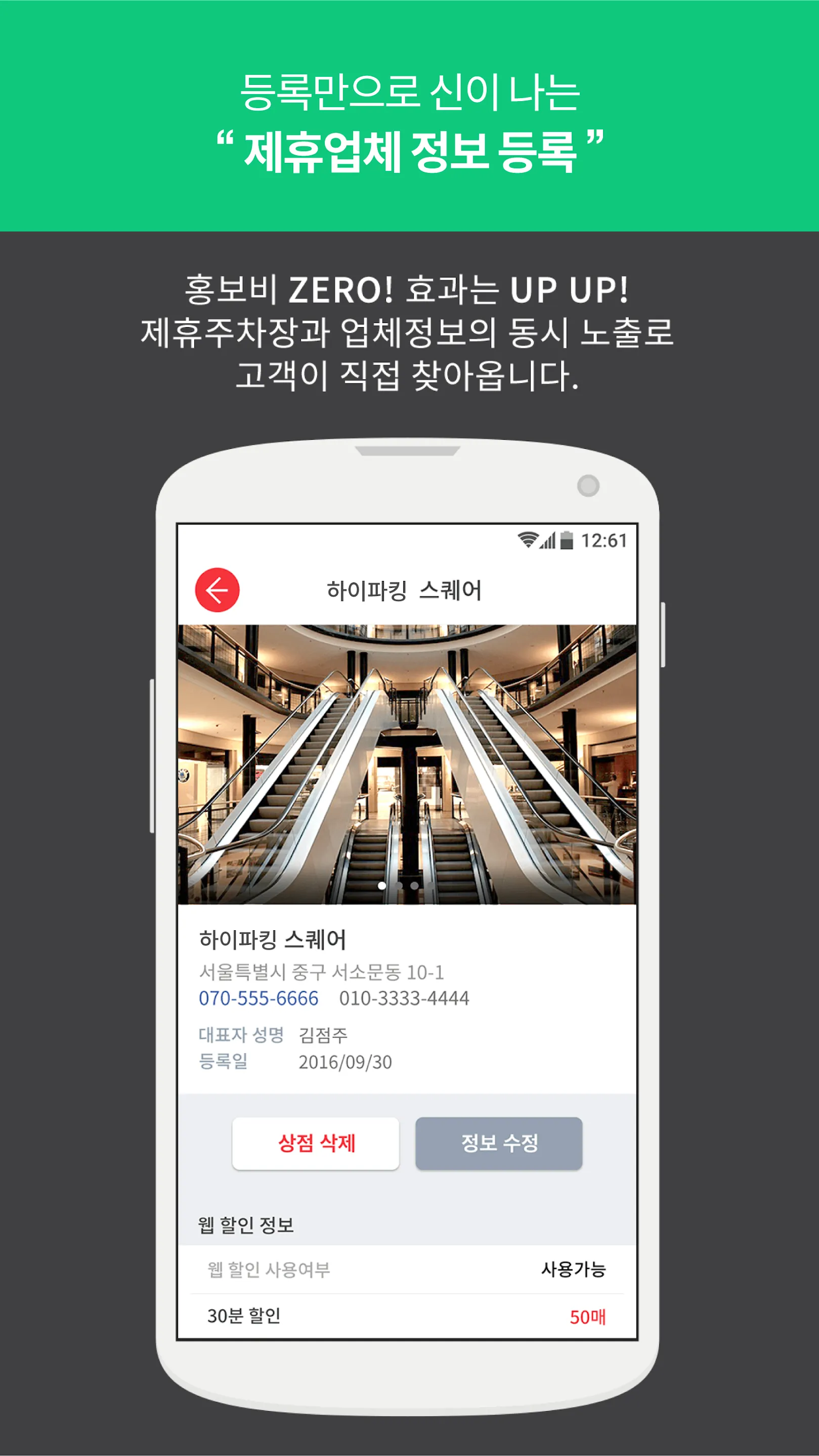 하이파킹 파트너-주차장/제휴업체용(고객관리/매출관리) | Indus Appstore | Screenshot