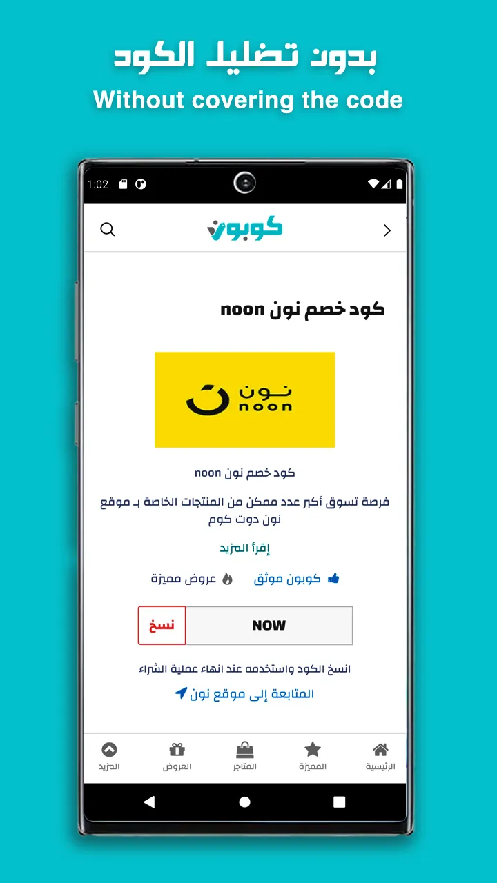 كوبون | اكواد خصم | Indus Appstore | Screenshot