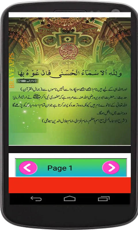 Asma Ul Husna Sy Rohani Ilaj | Indus Appstore | Screenshot