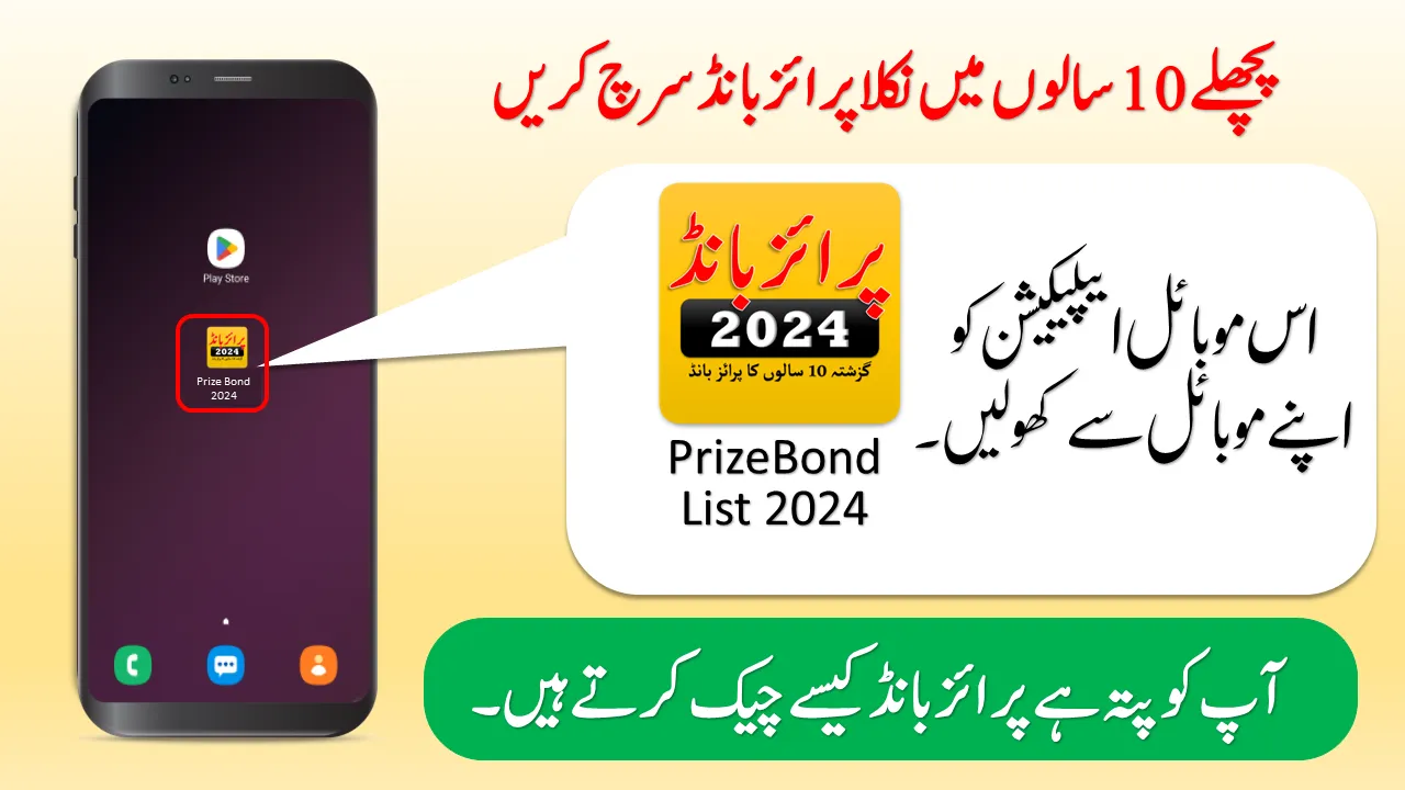 Prize Bond List 2024 | Indus Appstore | Screenshot