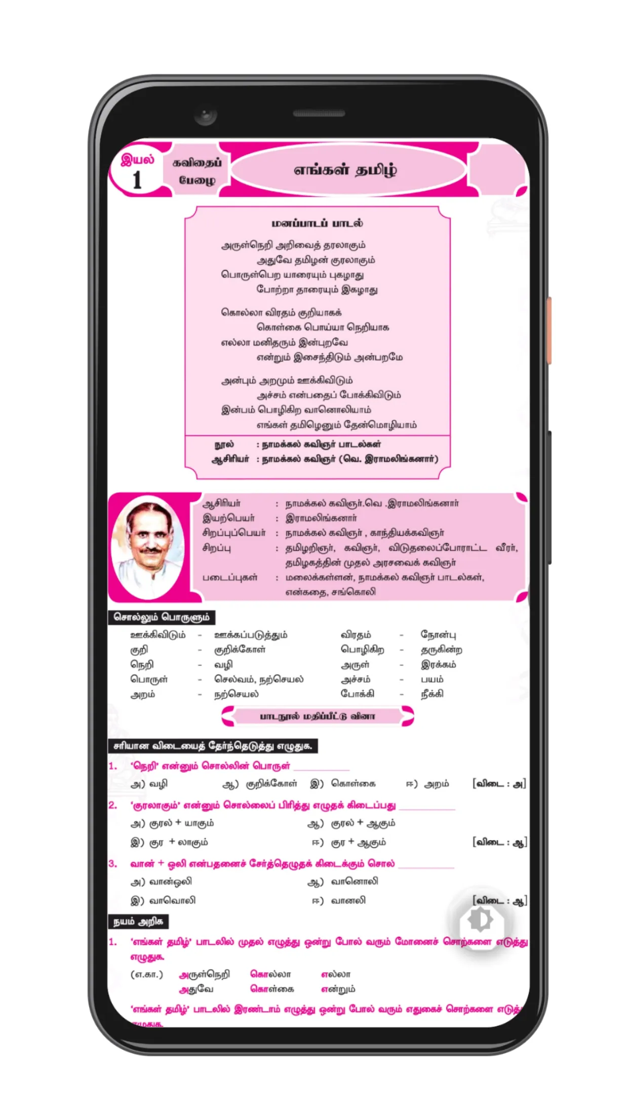 TN 7th Tamil | Indus Appstore | Screenshot