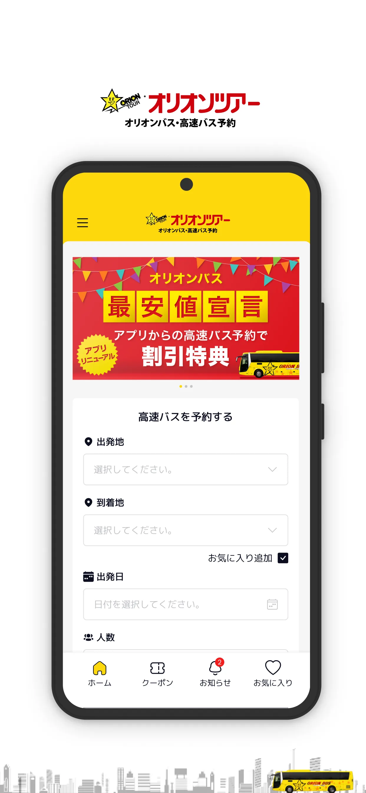 オリオンバス | Indus Appstore | Screenshot