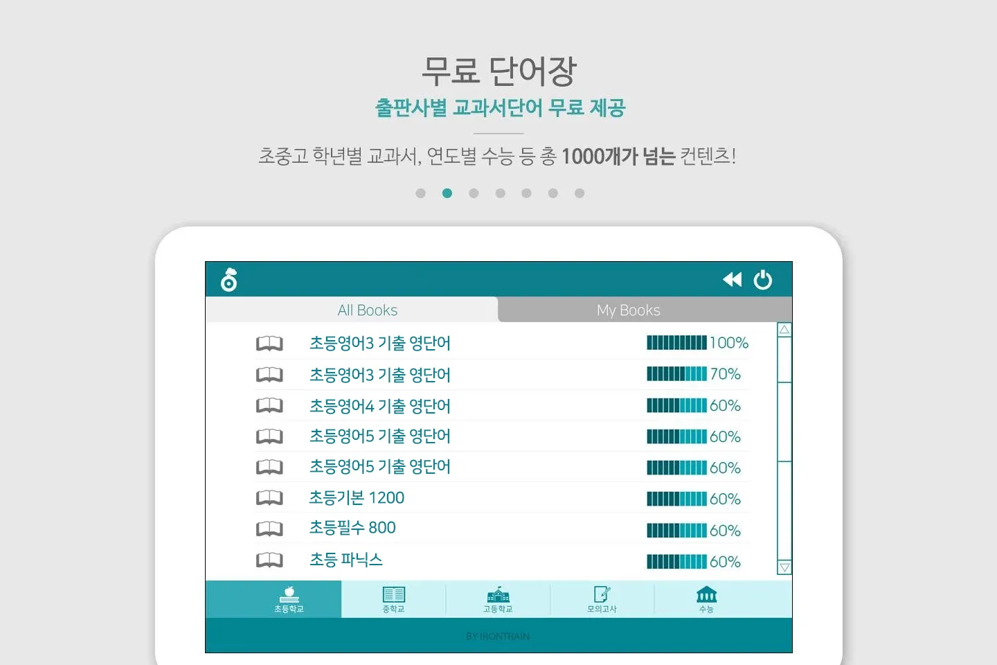 보카트레인 - 게을러도 외워지는 영단어앱 | Indus Appstore | Screenshot