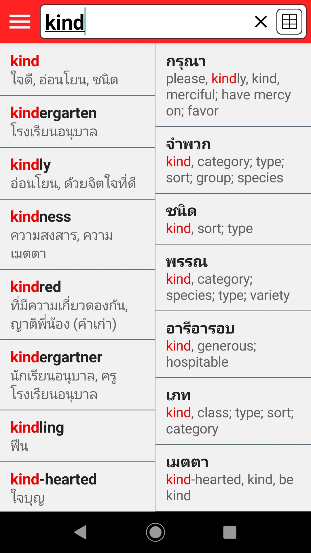 THAI DICT | Indus Appstore | Screenshot