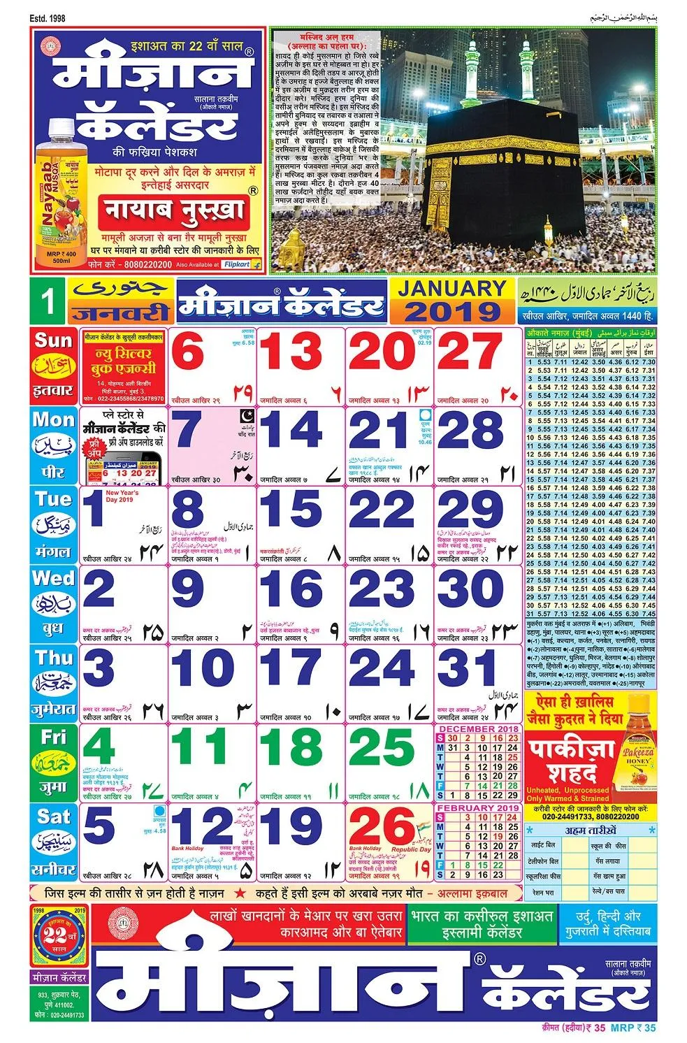 Meezan Islamic Calendar | Indus Appstore | Screenshot