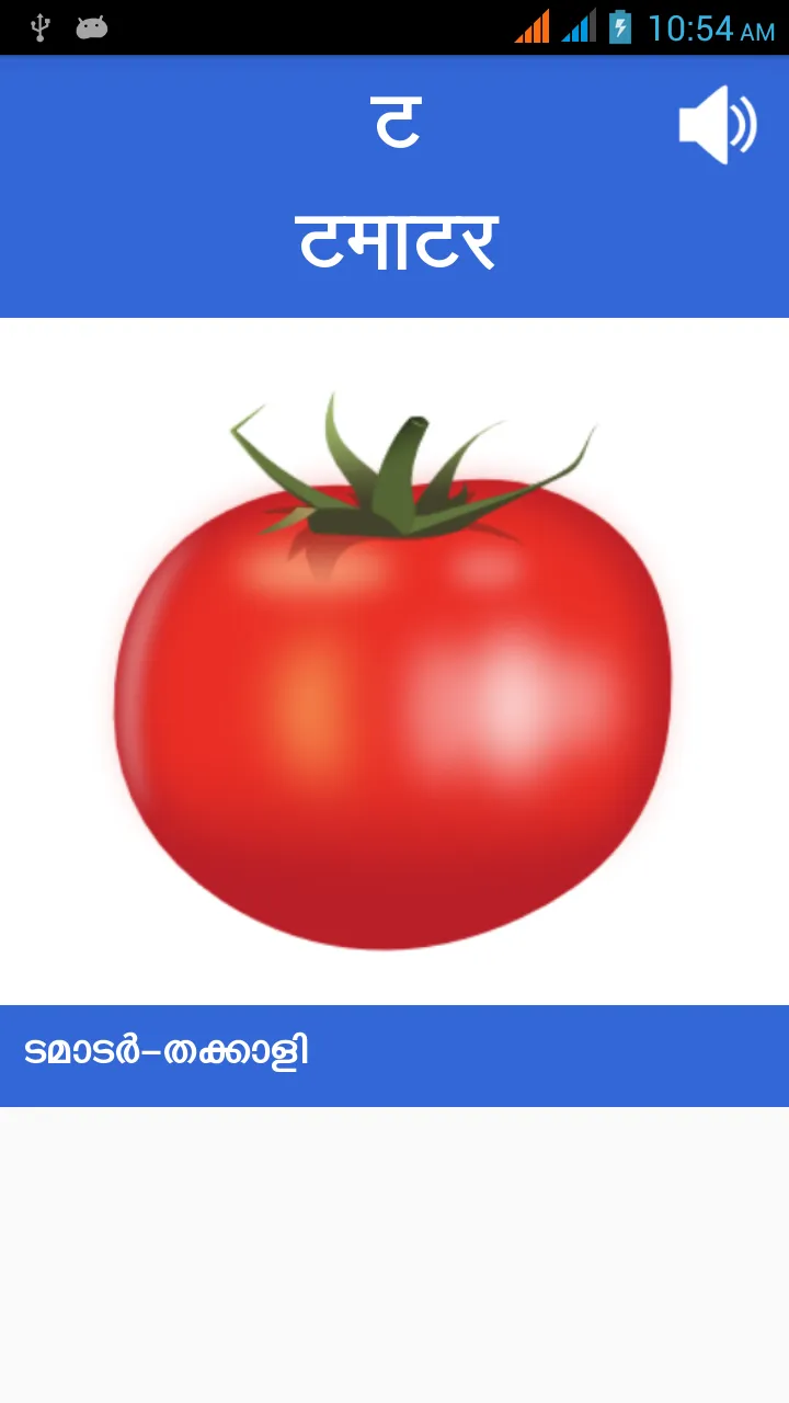 Spoken Hindi Malayalam 360 | Indus Appstore | Screenshot