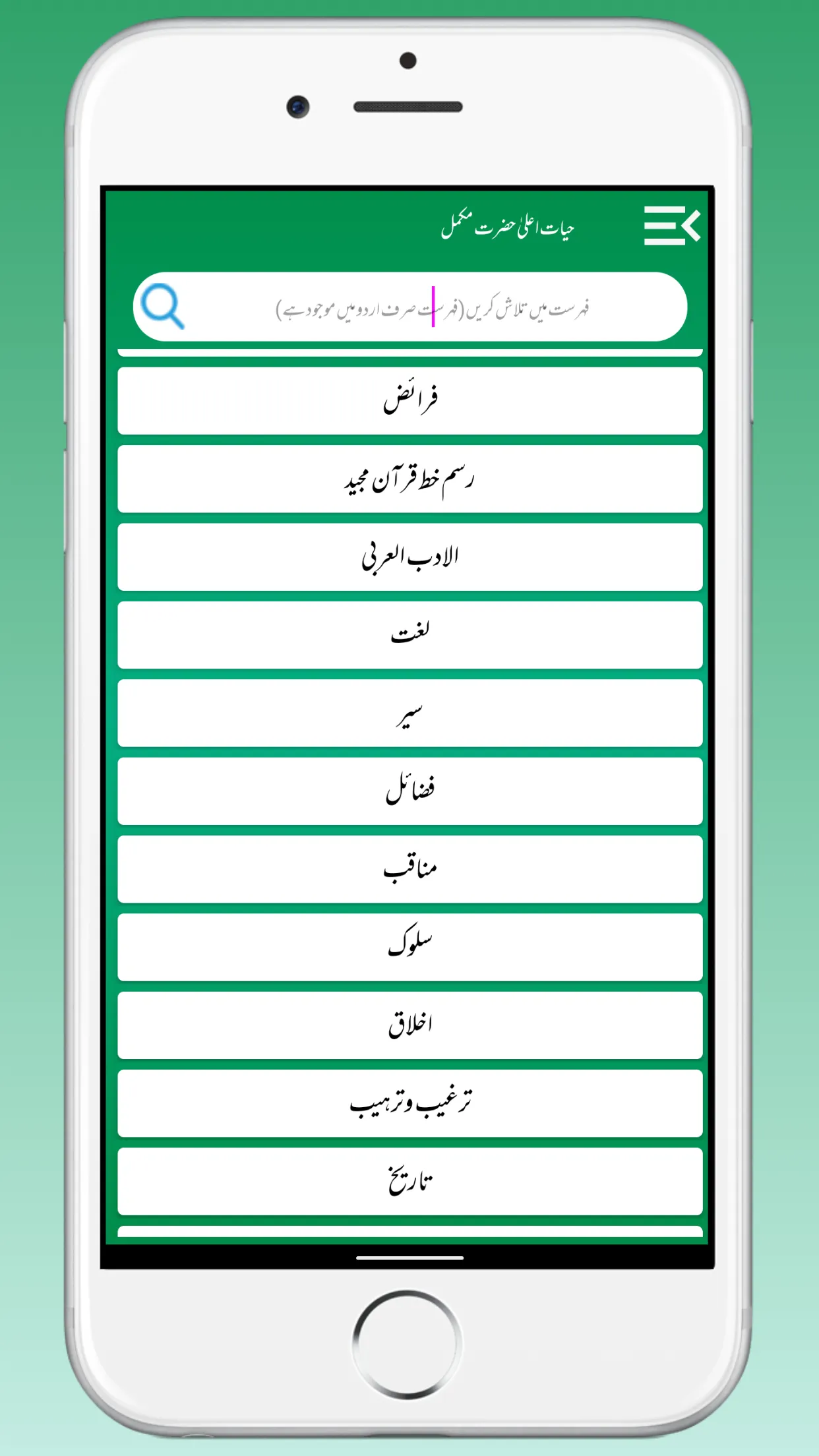 Hayat e Ala Hazrat Ahmad Raza | Indus Appstore | Screenshot