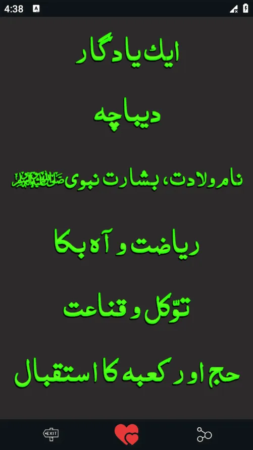 Hazrat Rabia Basri ؒ | Indus Appstore | Screenshot