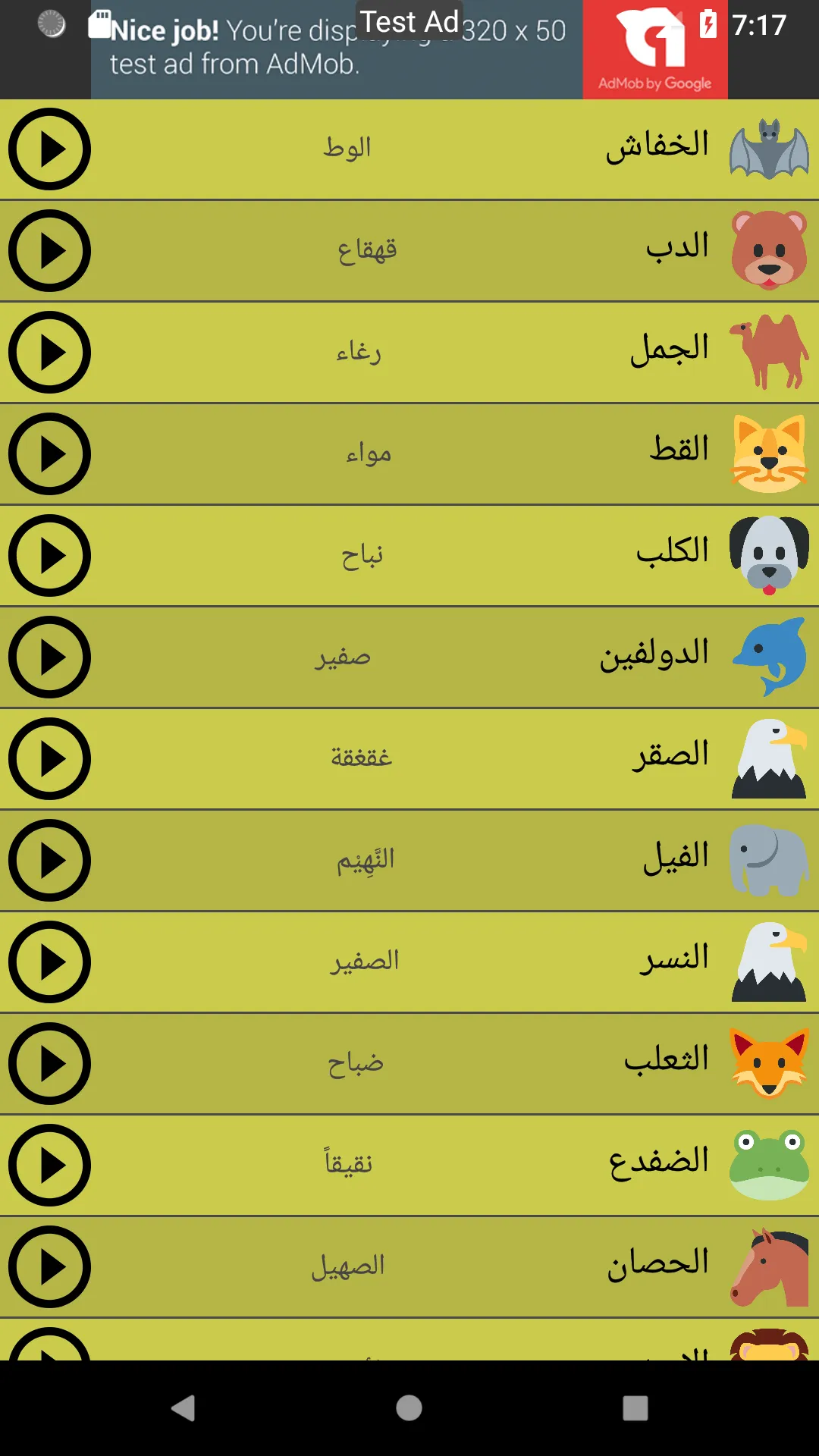 عالم الحيوان  - اصوات الحيوانا | Indus Appstore | Screenshot