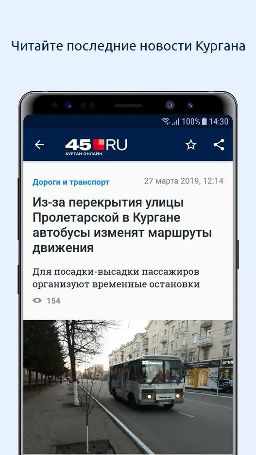 45.ru – Курган Онлайн | Indus Appstore | Screenshot