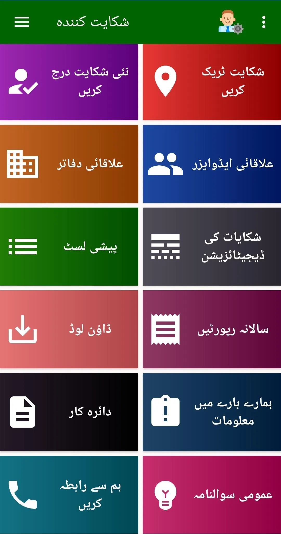 Ombudsman Punjab (OPMIS) | Indus Appstore | Screenshot