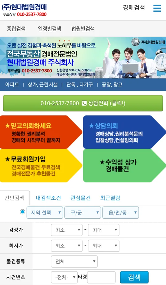 부동산법원경매정보사이트 - 현대법원경매 | Indus Appstore | Screenshot