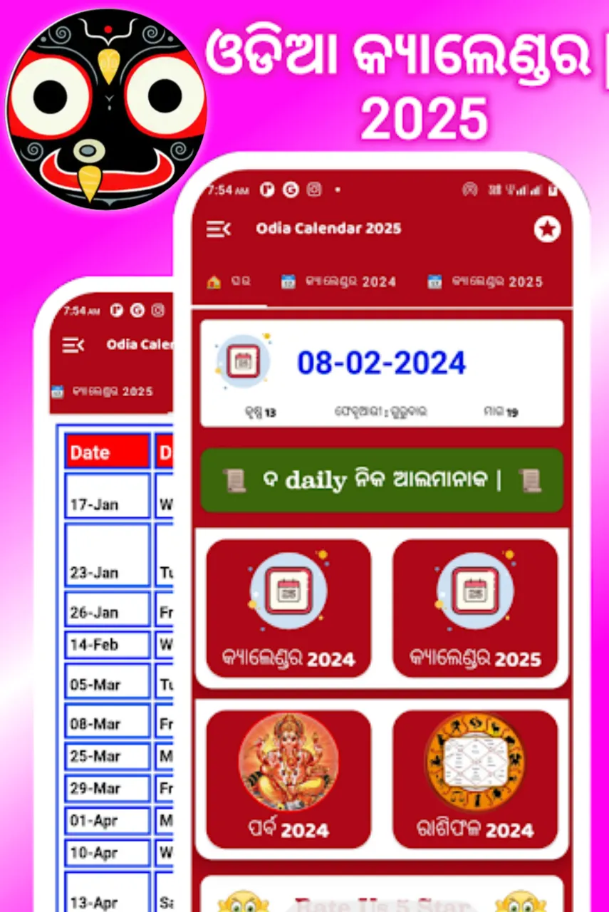 Odia Calendar 2025 - ଓଡ଼ିଆ | Indus Appstore | Screenshot