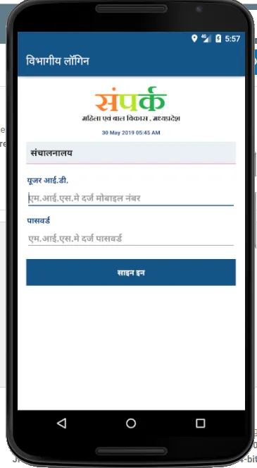 Sampark WCD MP | Indus Appstore | Screenshot