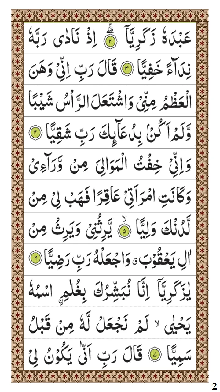 Surah Maryam | Indus Appstore | Screenshot