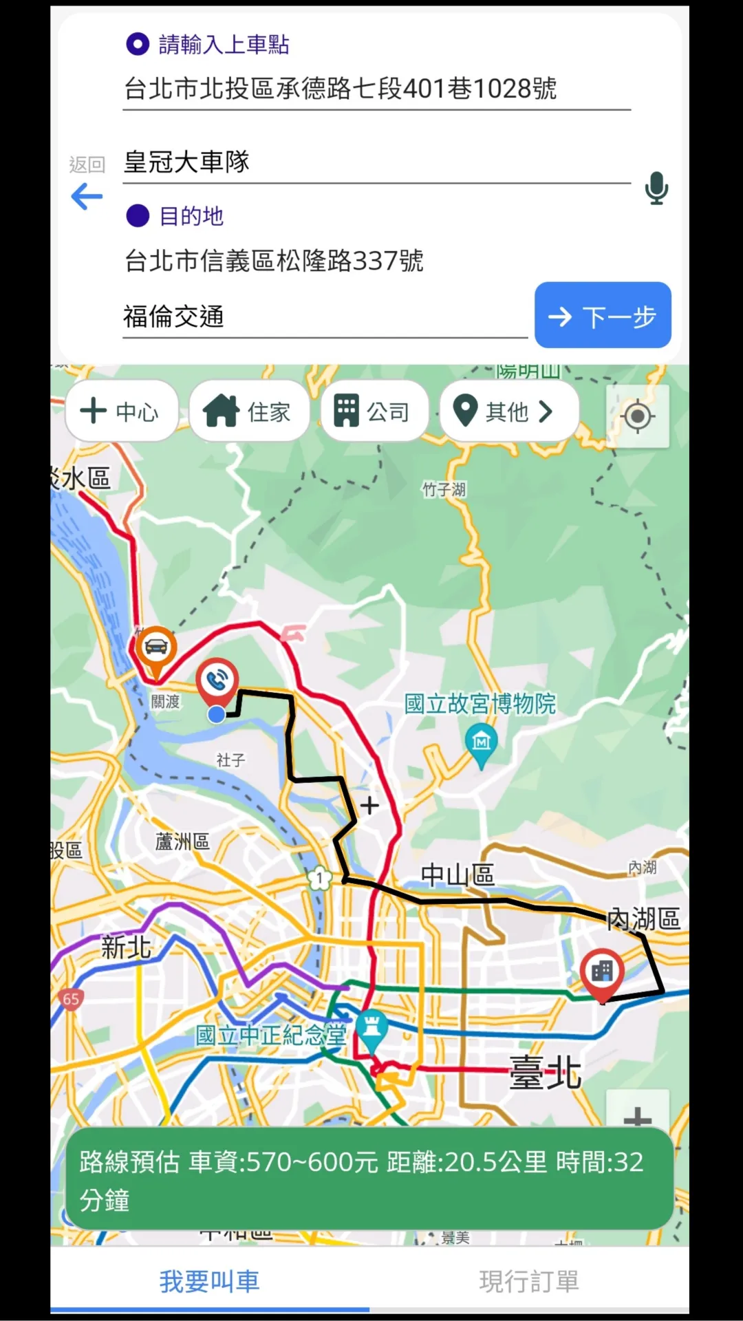 找計程車 | Indus Appstore | Screenshot