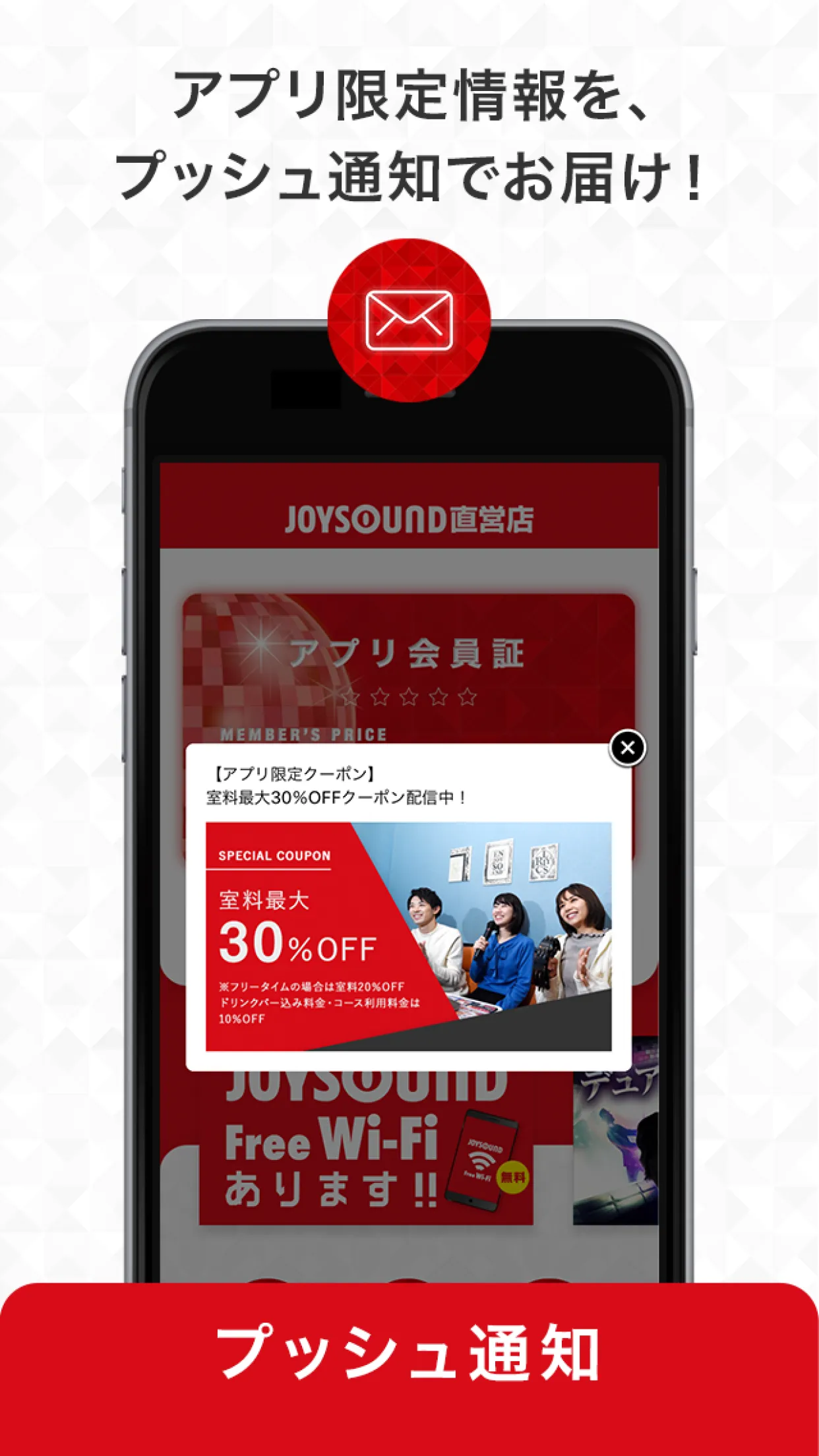 JOYSOUND直営店 公式アプリ│インストールで会員料金に | Indus Appstore | Screenshot