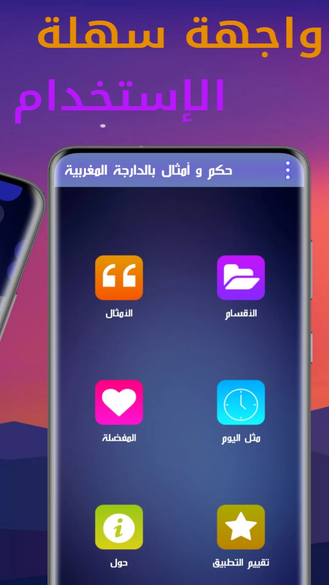 حكم و أمثال بالدارجة المغربية | Indus Appstore | Screenshot