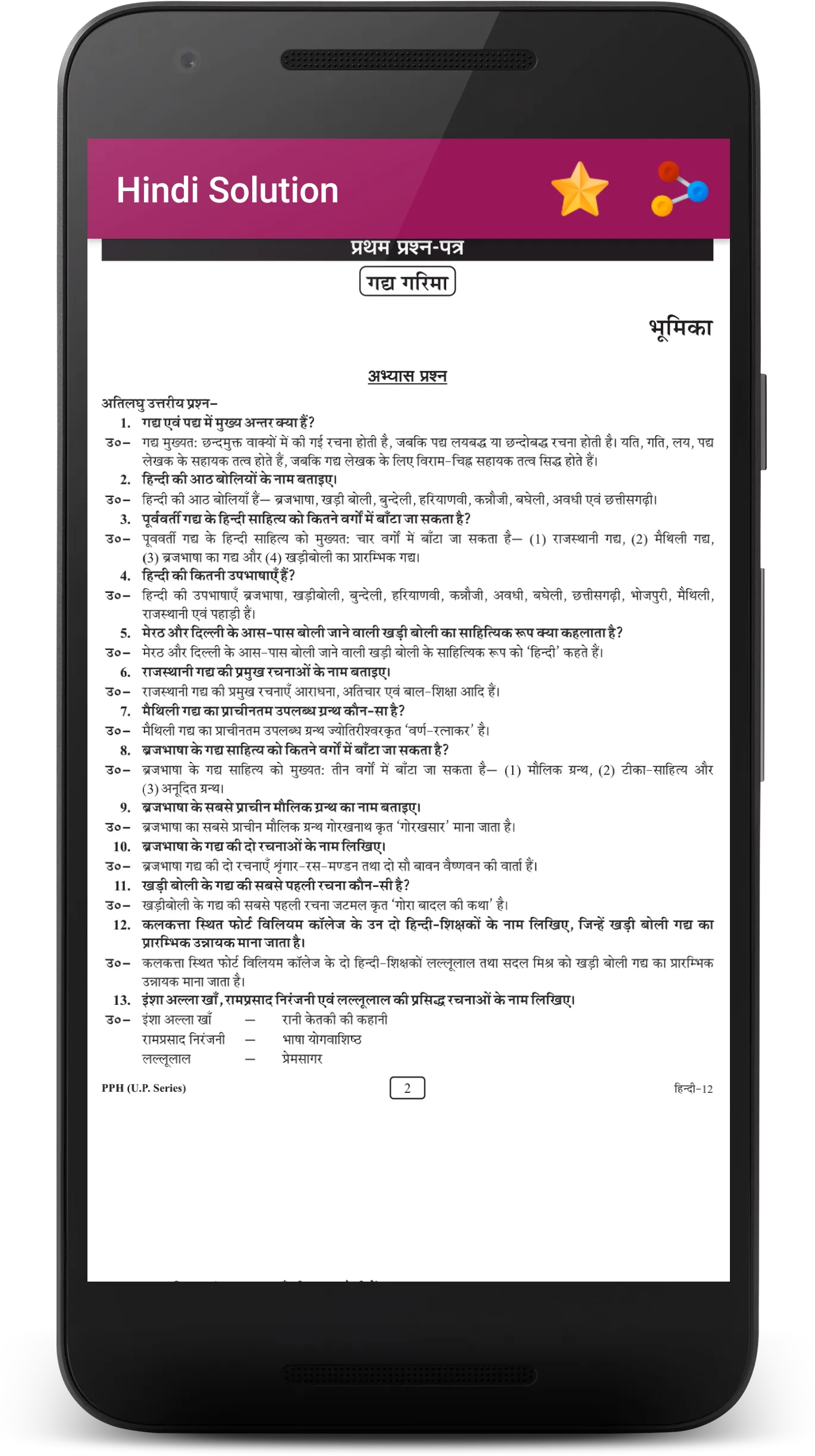 All U.P Book Solution for 12th | Indus Appstore | Screenshot