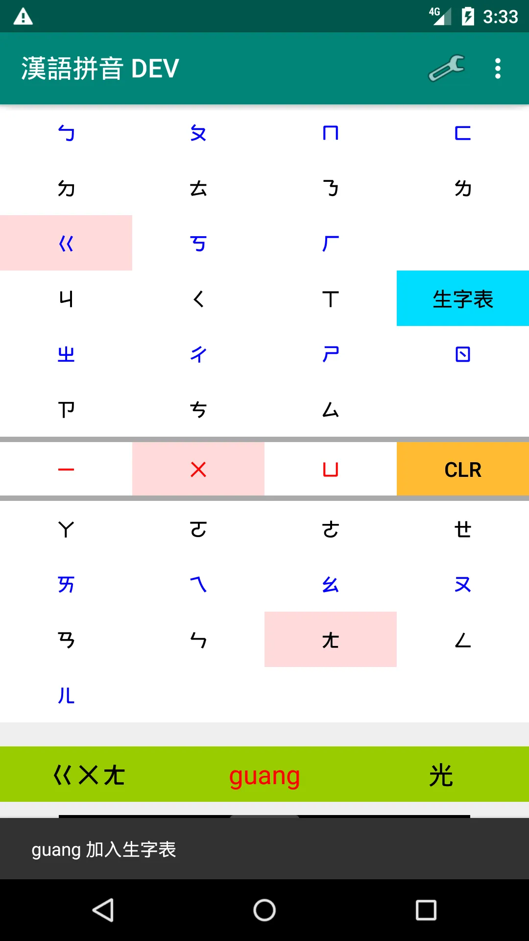 注音查詢漢語拼音 | Indus Appstore | Screenshot