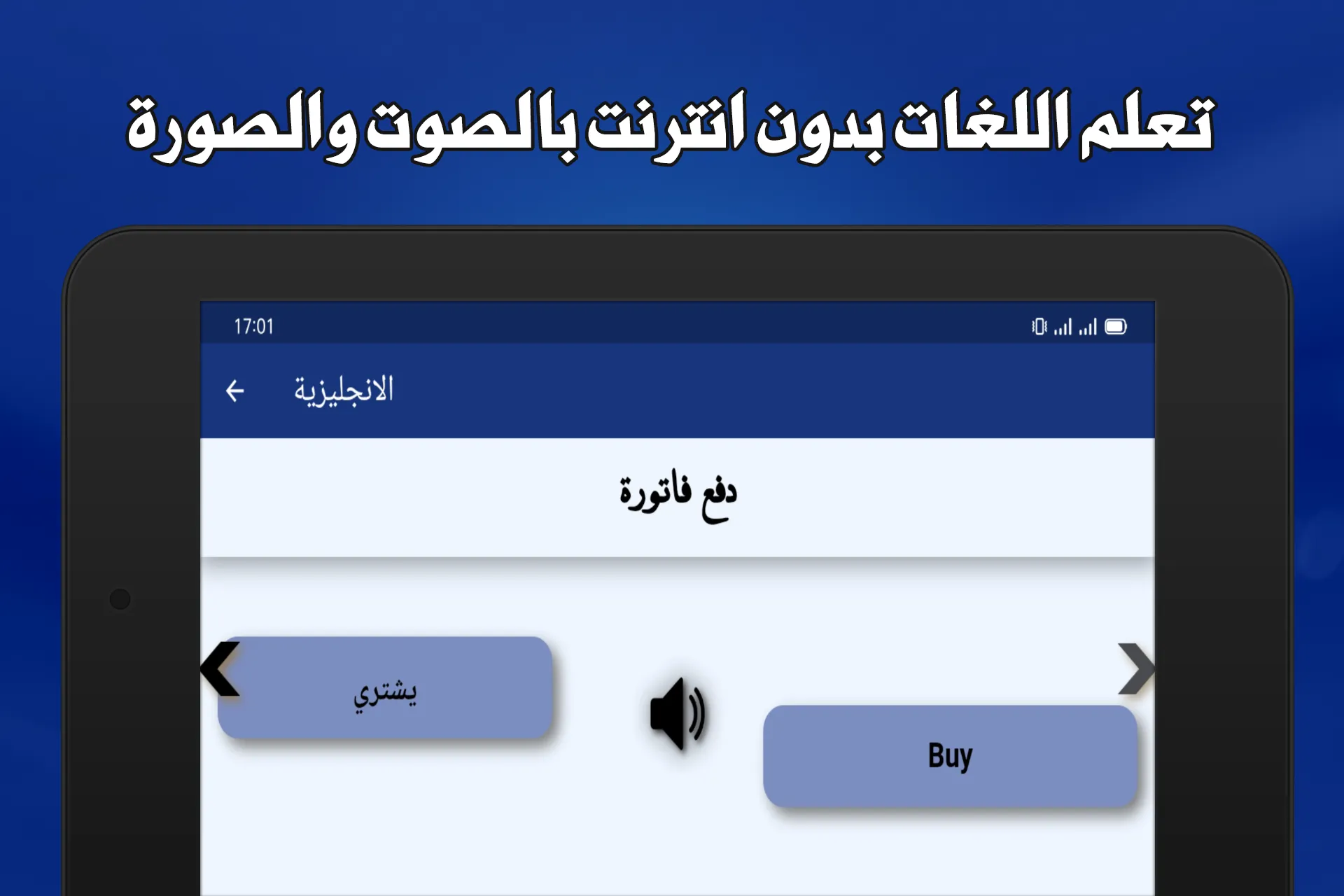 تعلم جميع اللغات بدون انترنت | Indus Appstore | Screenshot