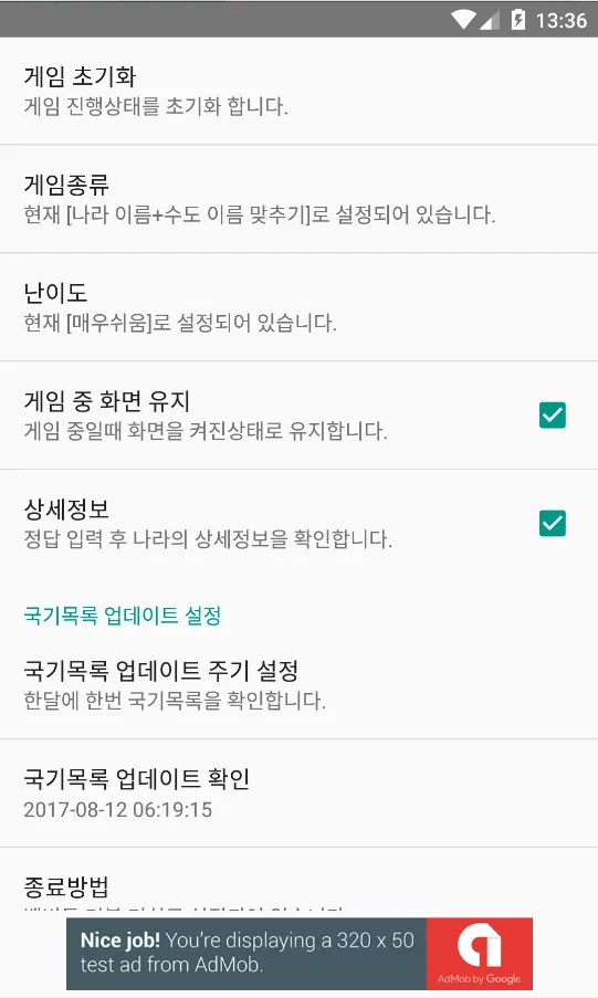 국기퀴즈 | Indus Appstore | Screenshot