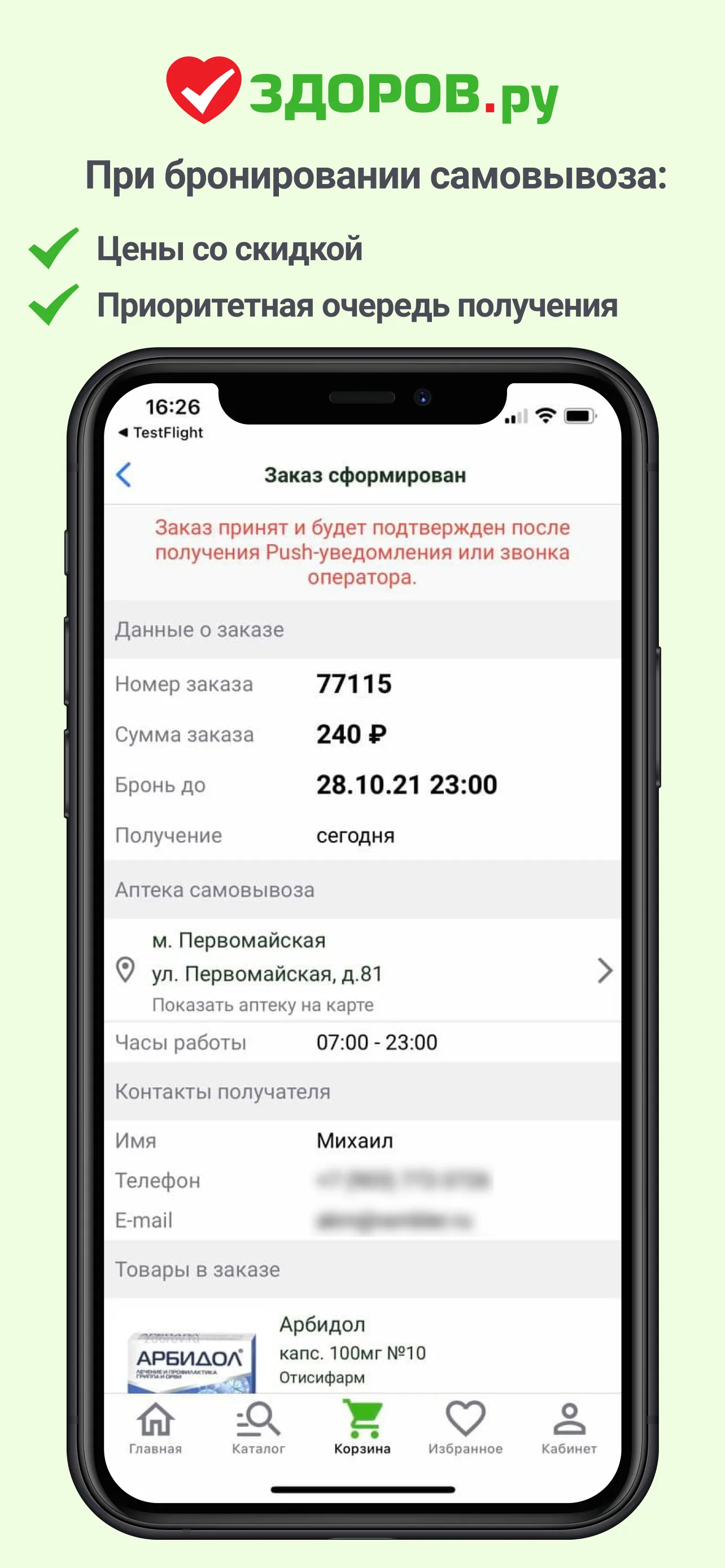 ЗДОРОВ.ру | Indus Appstore | Screenshot