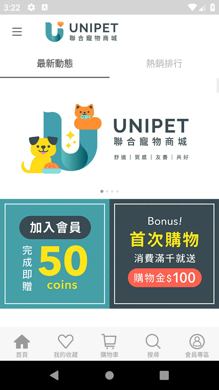 UNIPET 聯合寵物商城 | Indus Appstore | Screenshot