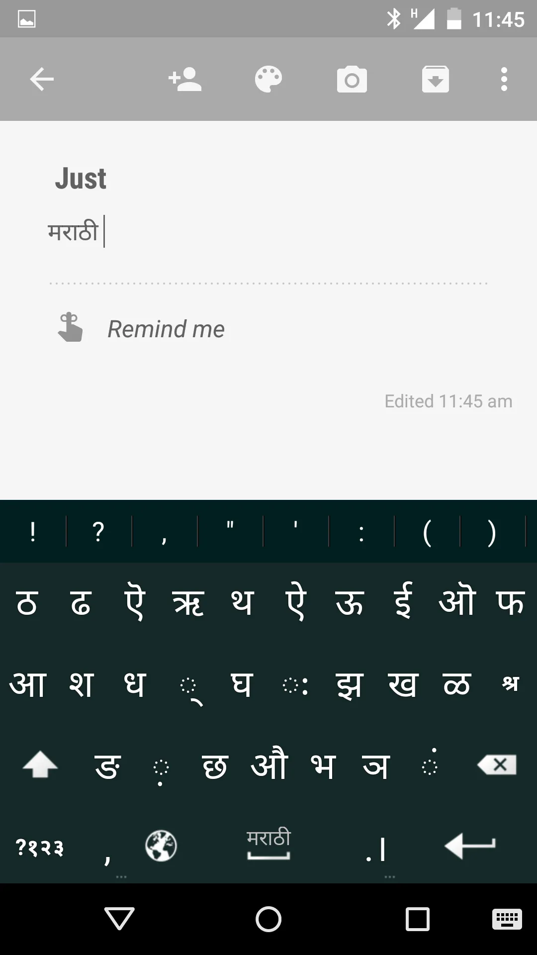 Just Marathi Keyboard | Indus Appstore | Screenshot