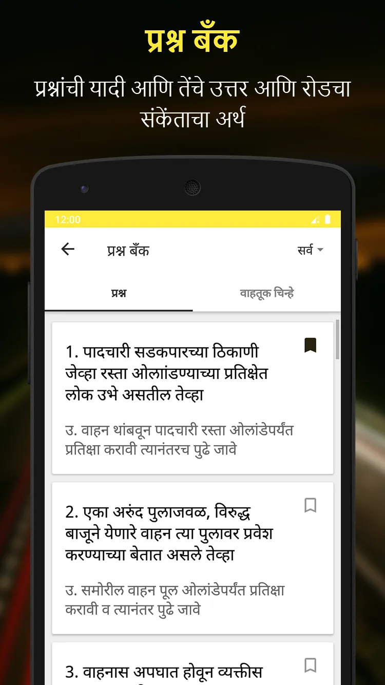 RTO Exam Marathi: Licence Test | Indus Appstore | Screenshot