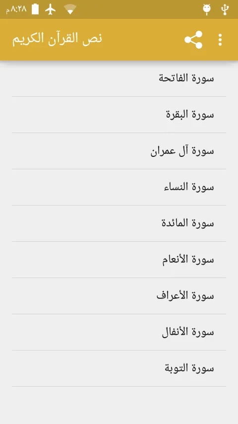 Quran Karim Text | Indus Appstore | Screenshot