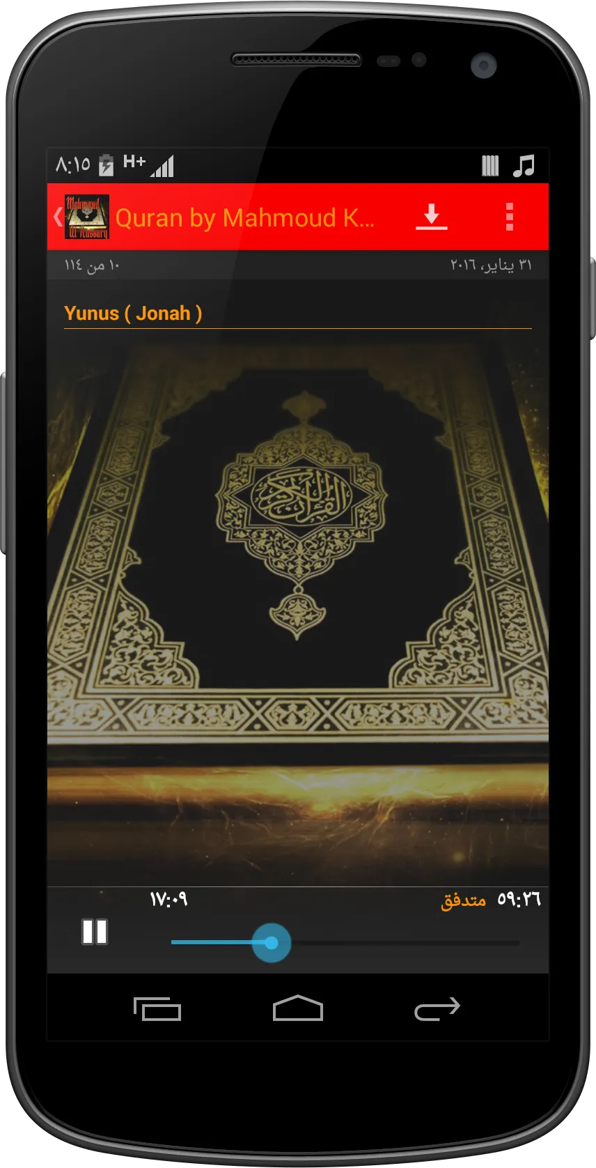 Quran by Mahmoud K Al Hussary | Indus Appstore | Screenshot