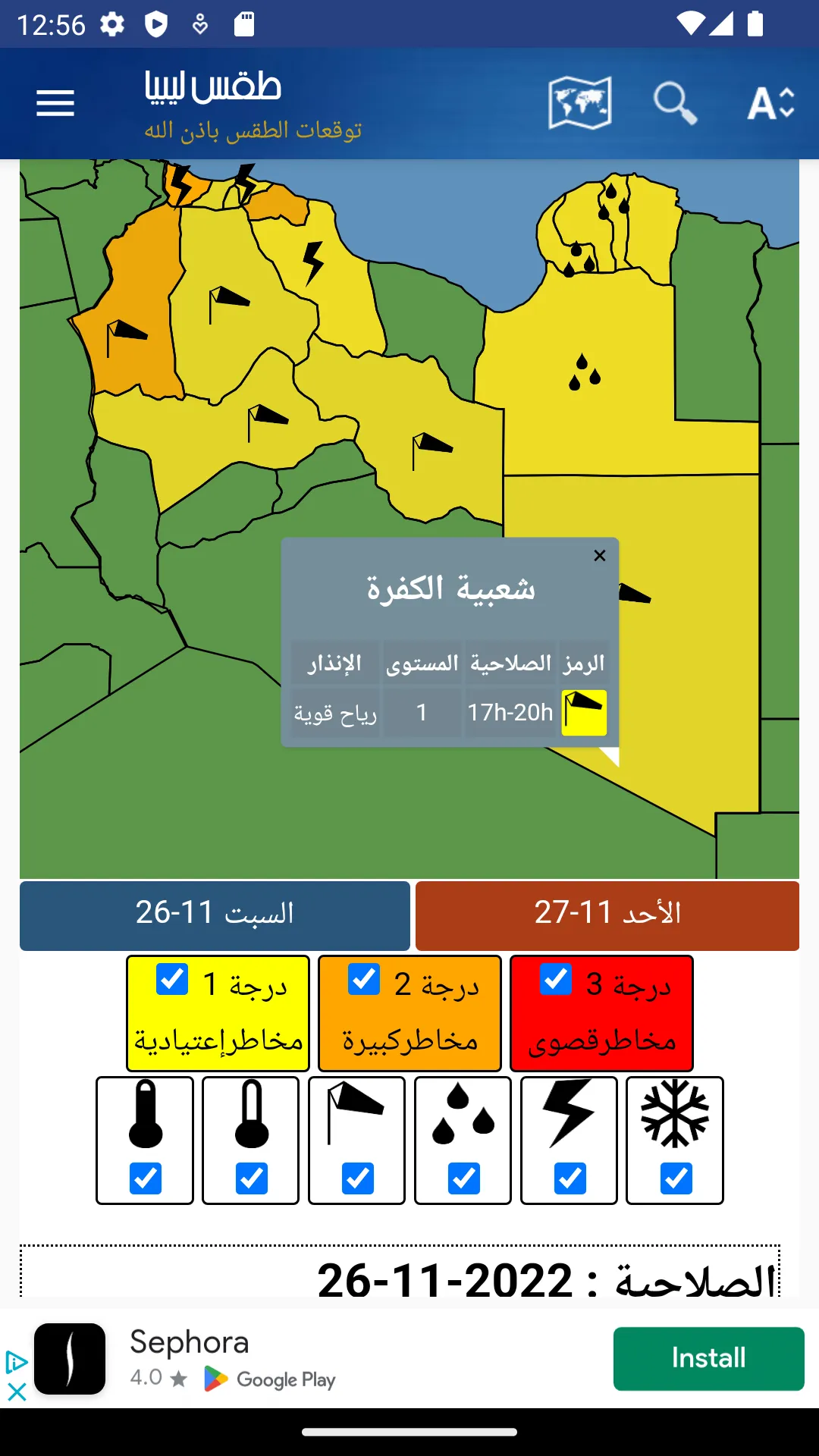 Libya Weather - Arabic | Indus Appstore | Screenshot