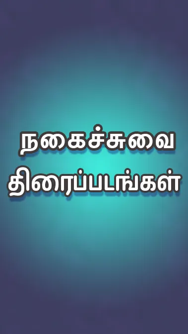 Tamil Yogi | Indus Appstore | Screenshot