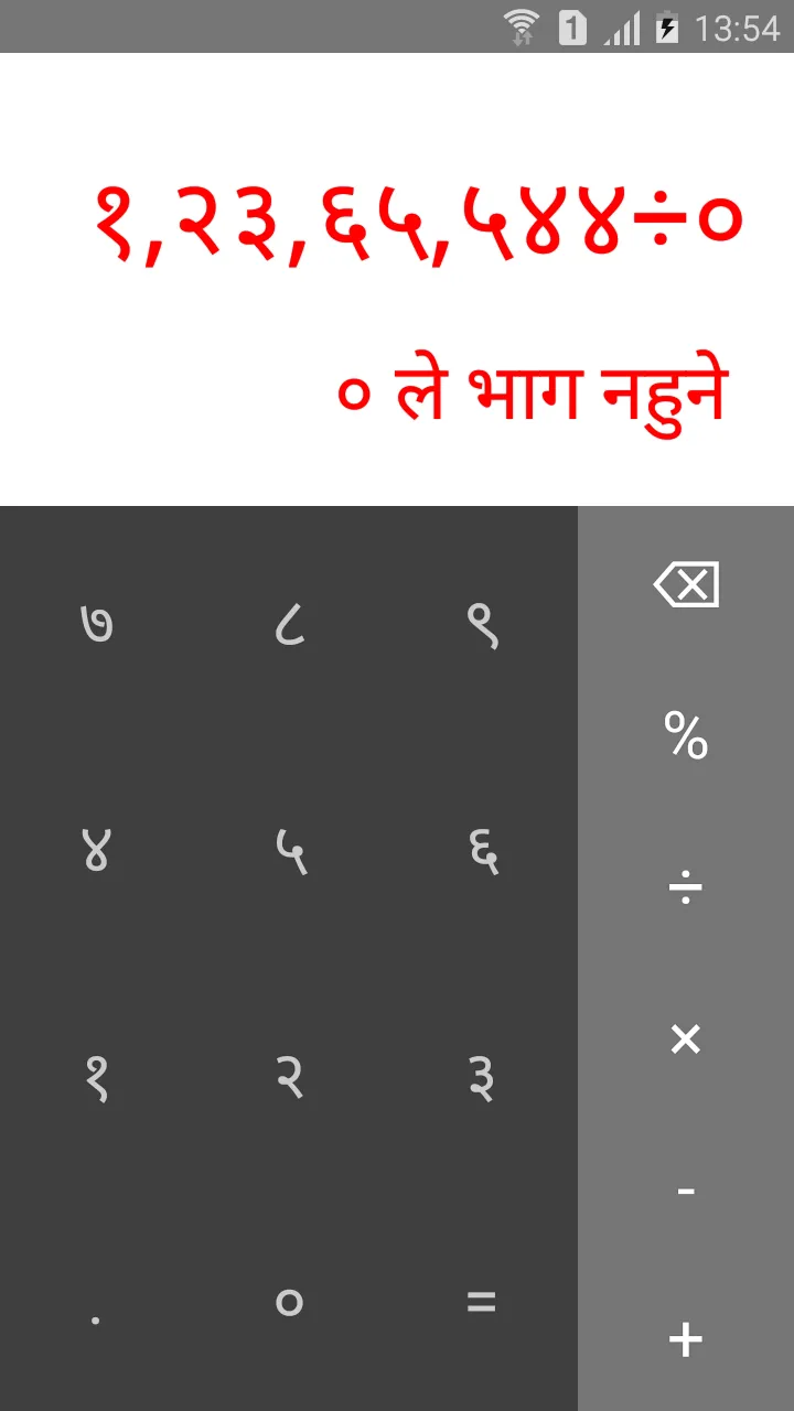 Calculator - Devanagari | Indus Appstore | Screenshot